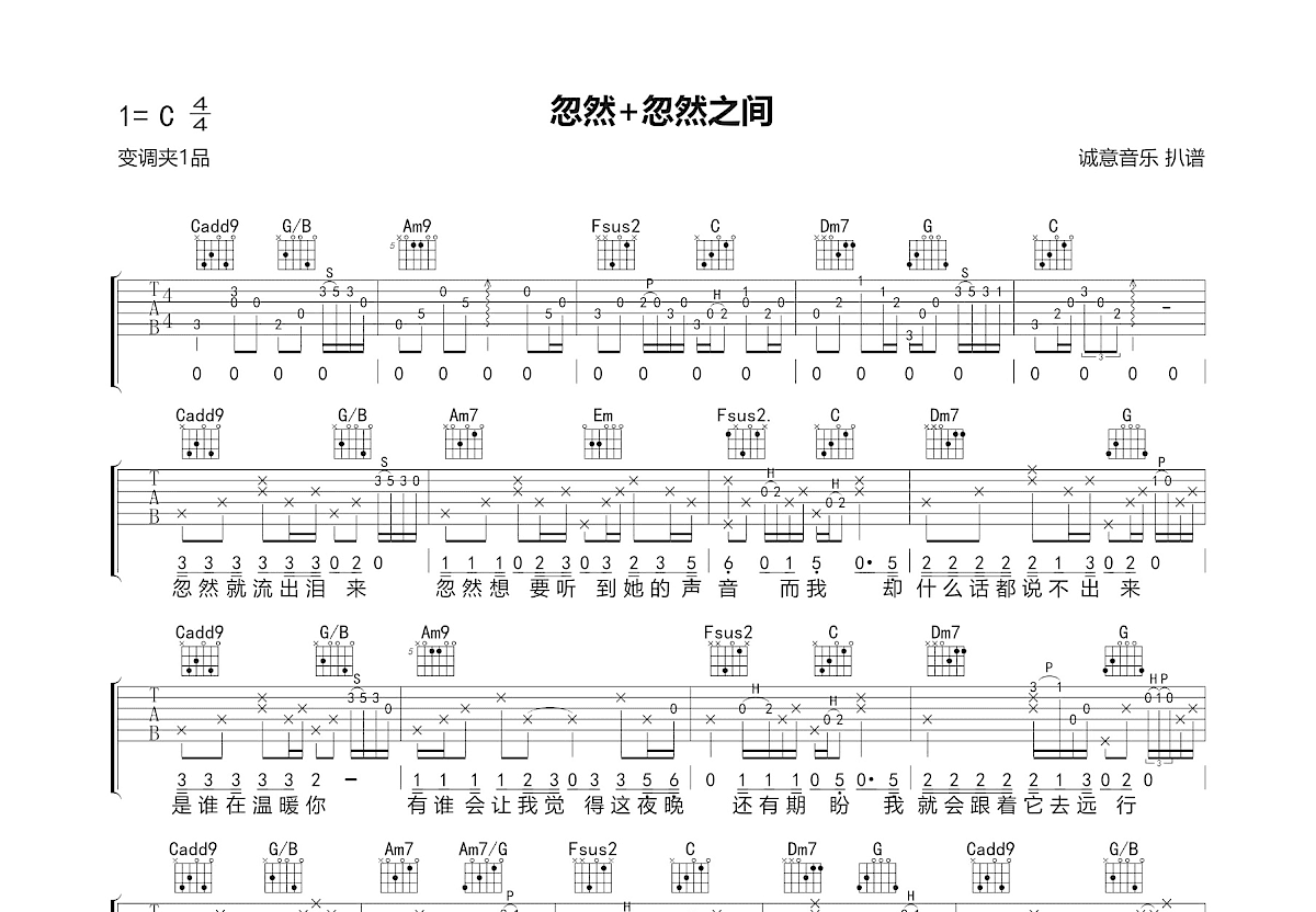 忽然+忽然之间吉他谱预览图