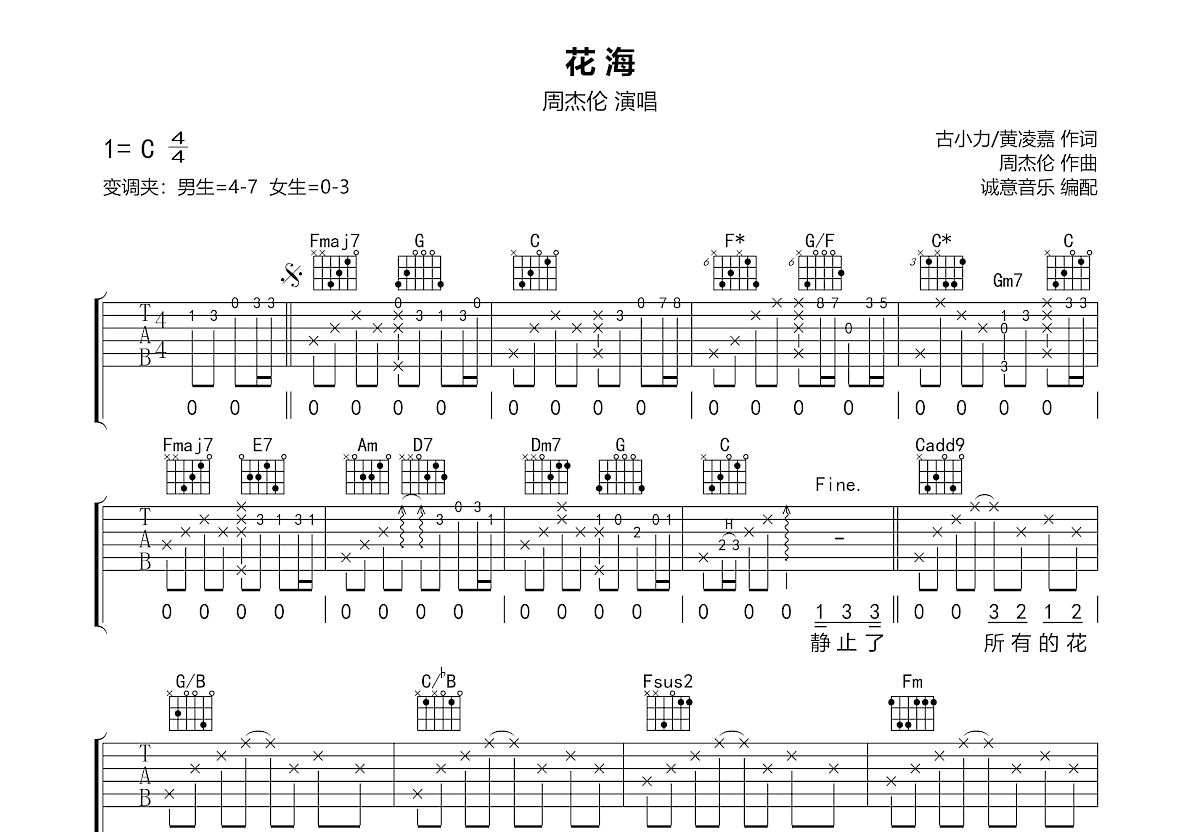 花海吉他谱预览图