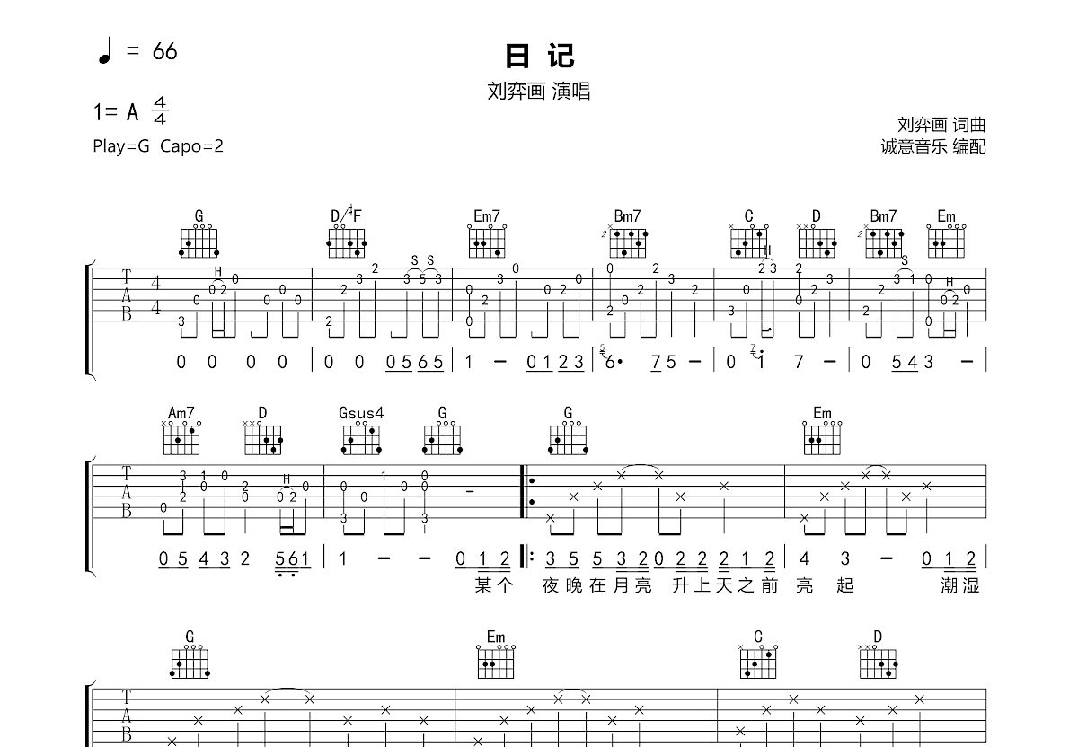 日记吉他谱预览图