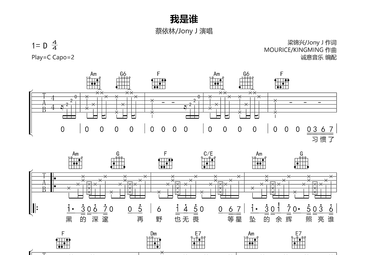 我是谁吉他谱预览图