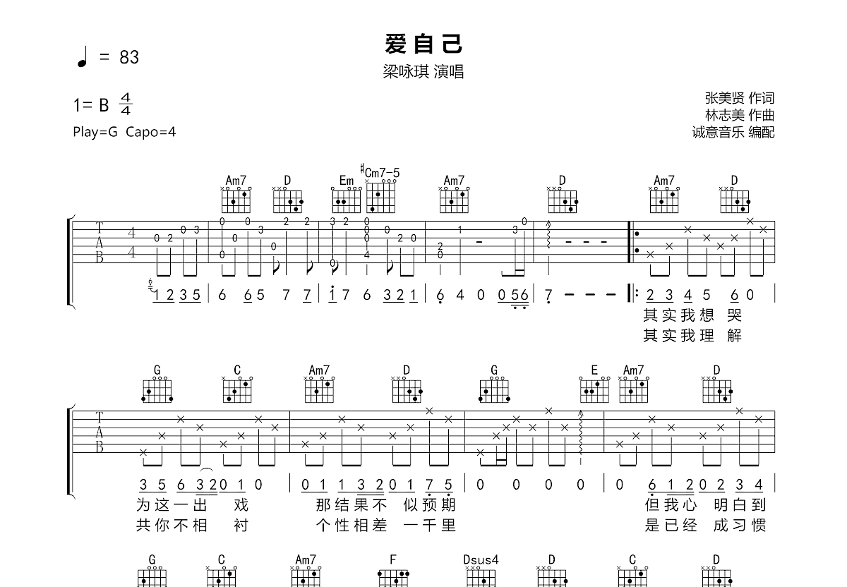 爱自己吉他谱预览图