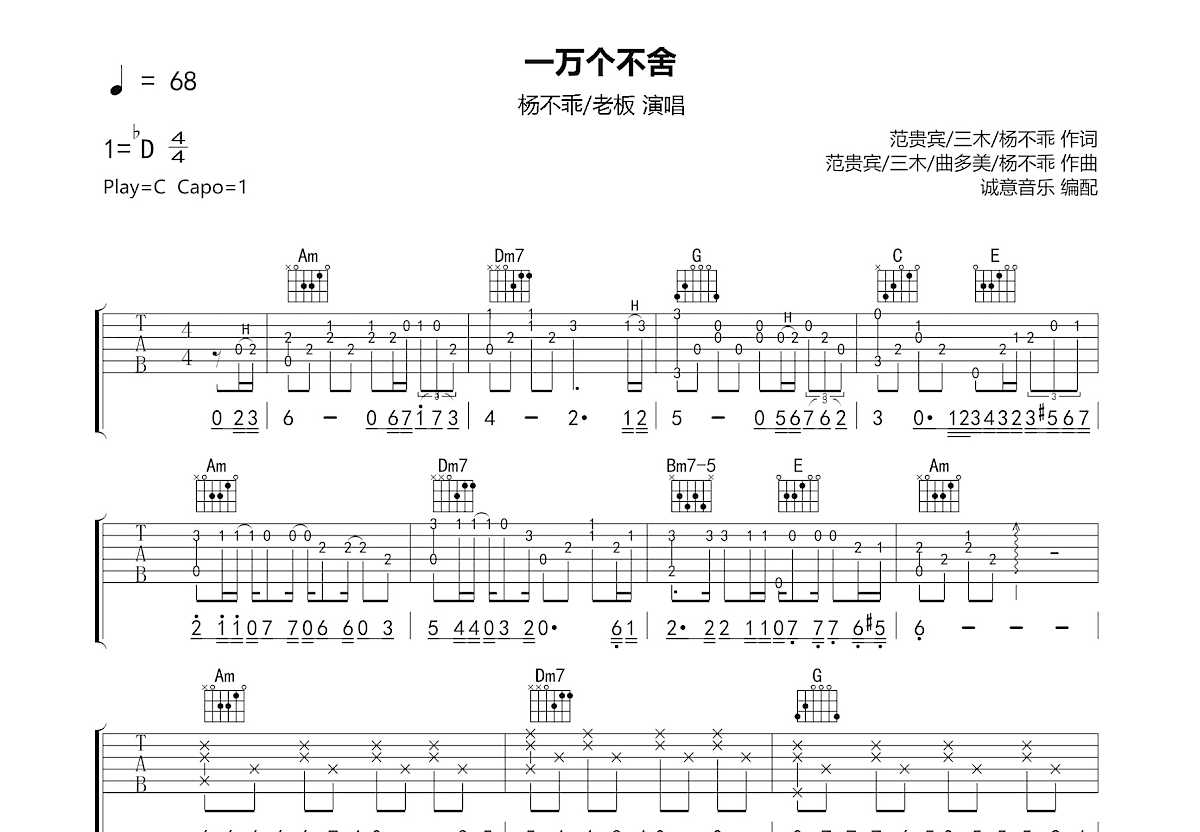 一万个不舍吉他谱预览图