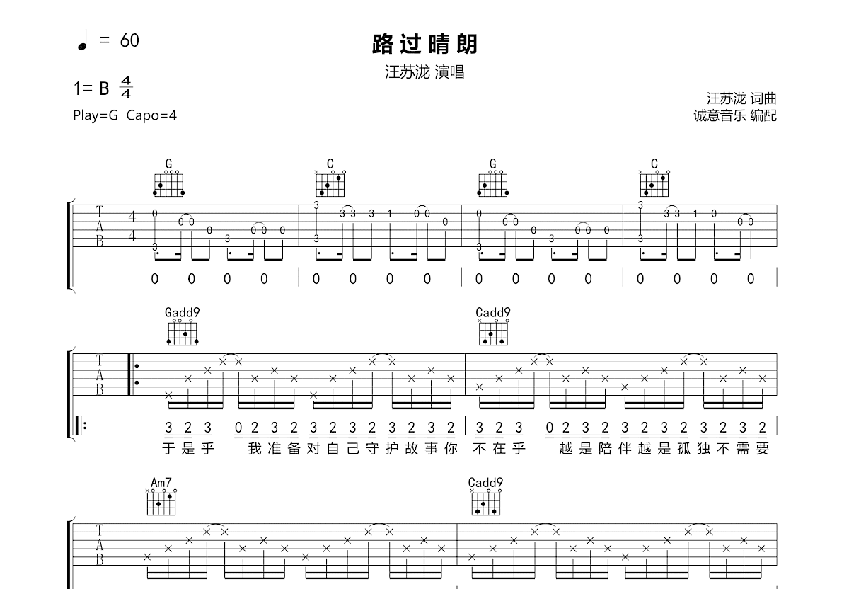 路过晴朗吉他谱预览图