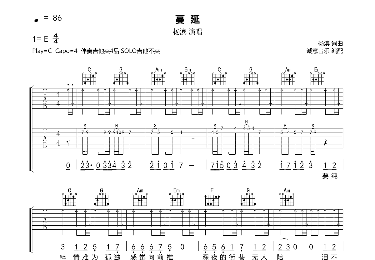 蔓延吉他谱预览图