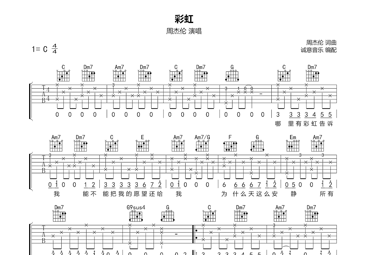 彩虹吉他谱预览图