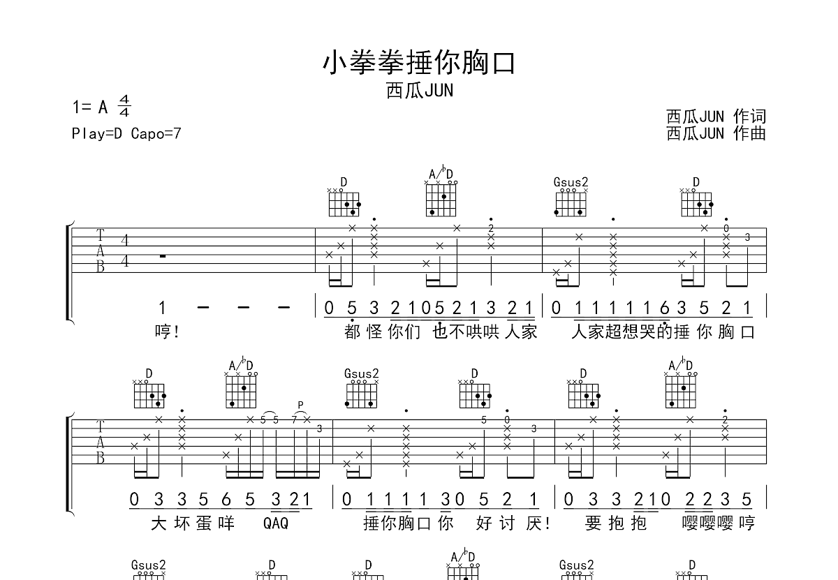 小拳拳捶你胸口吉他谱预览图