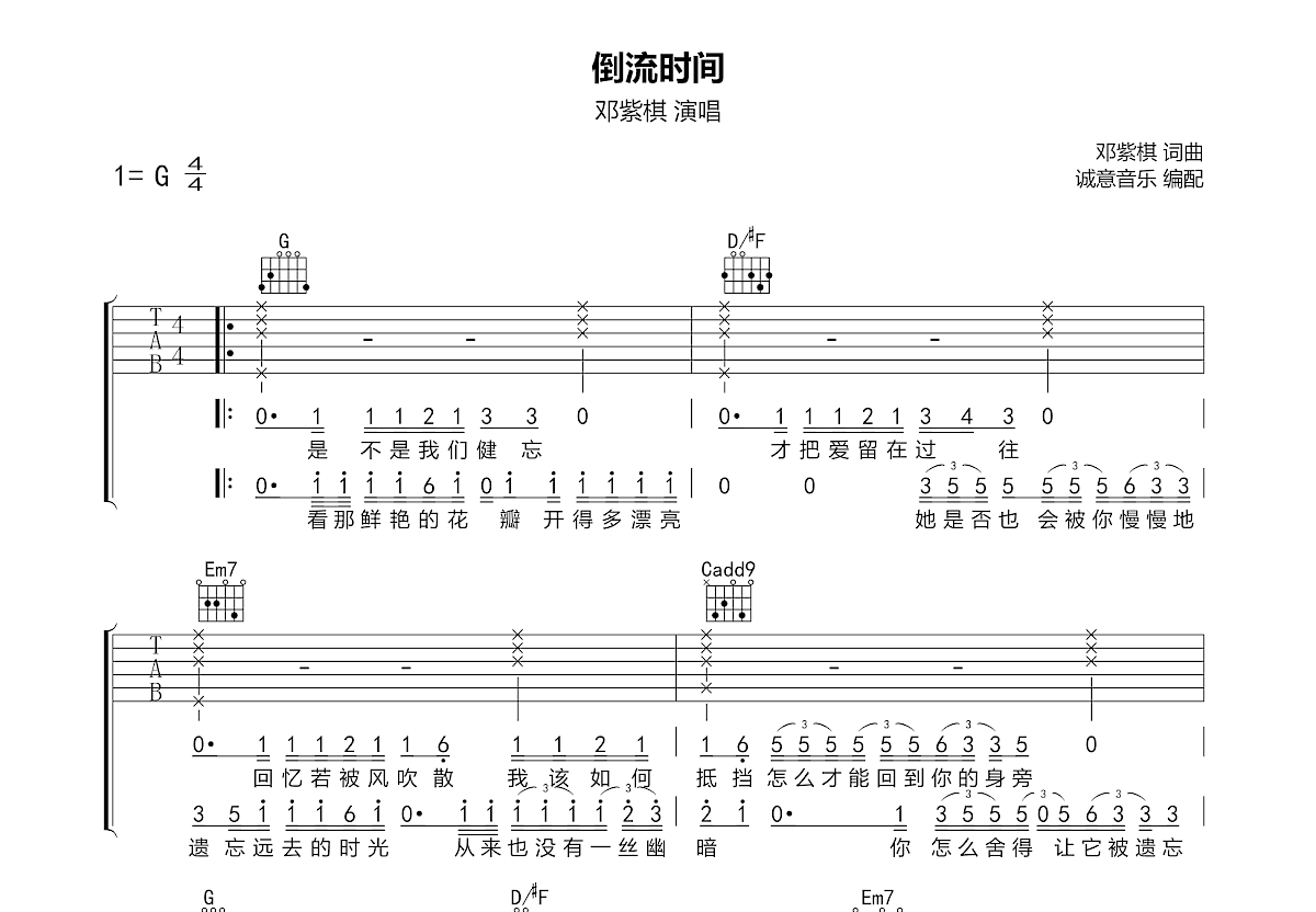 倒流时间吉他谱预览图