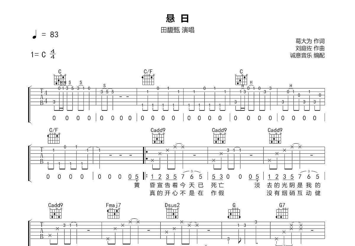 悬日吉他谱预览图