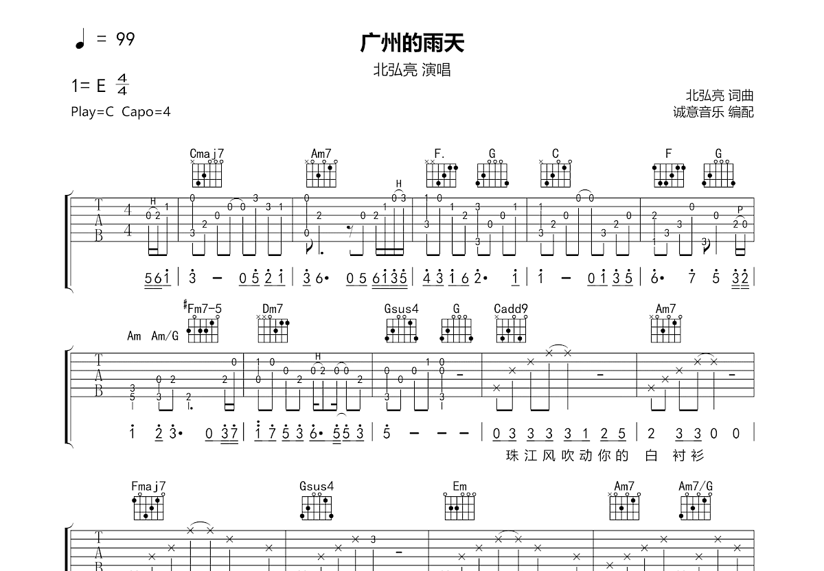 广州的雨天吉他谱_北弘亮_C调弹唱