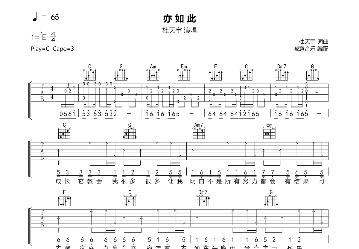 亦如此吉他谱预览图