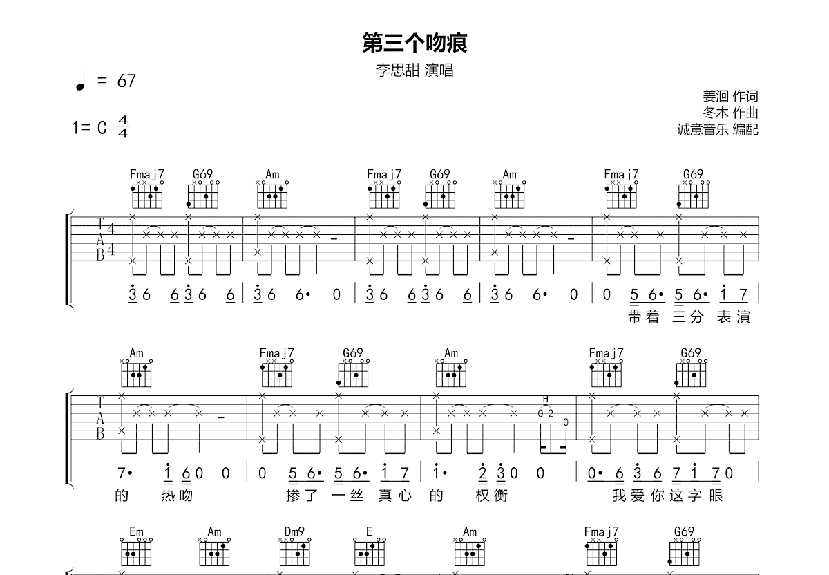 第三个吻痕吉他谱预览图