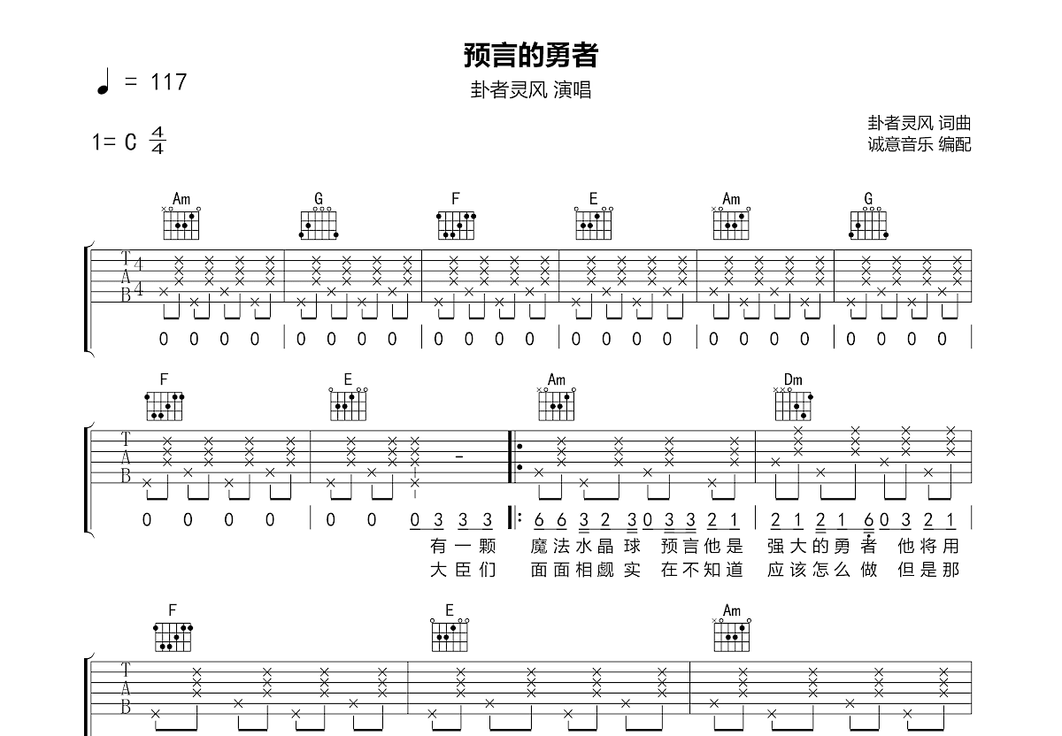 预言的勇者吉他谱预览图