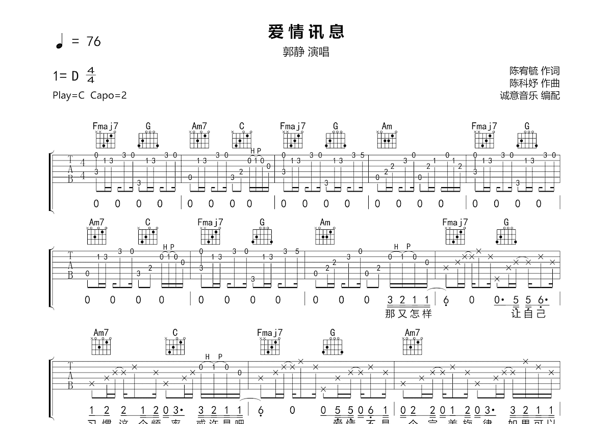 爱情讯息吉他谱预览图