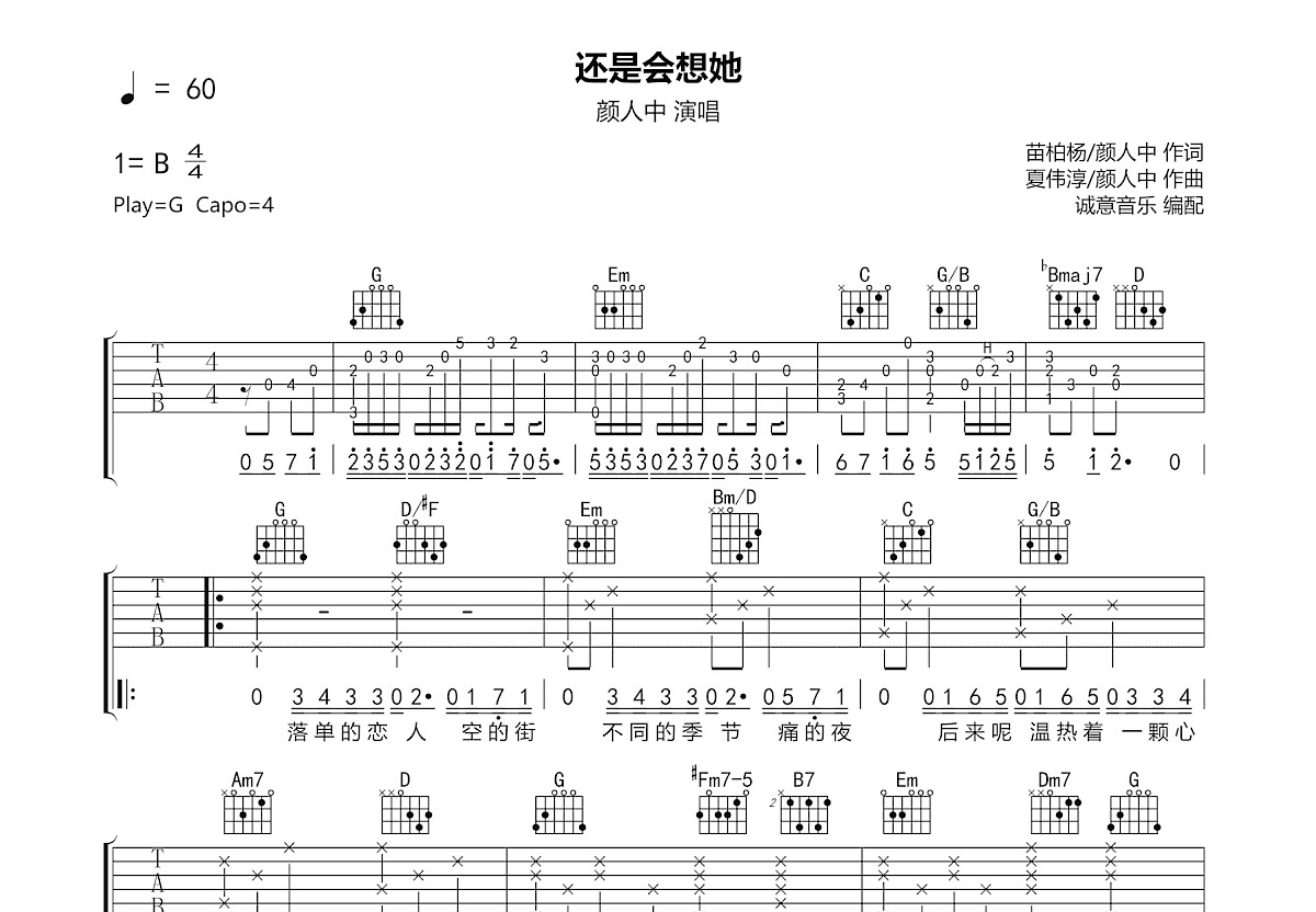 还是会想她吉他谱预览图