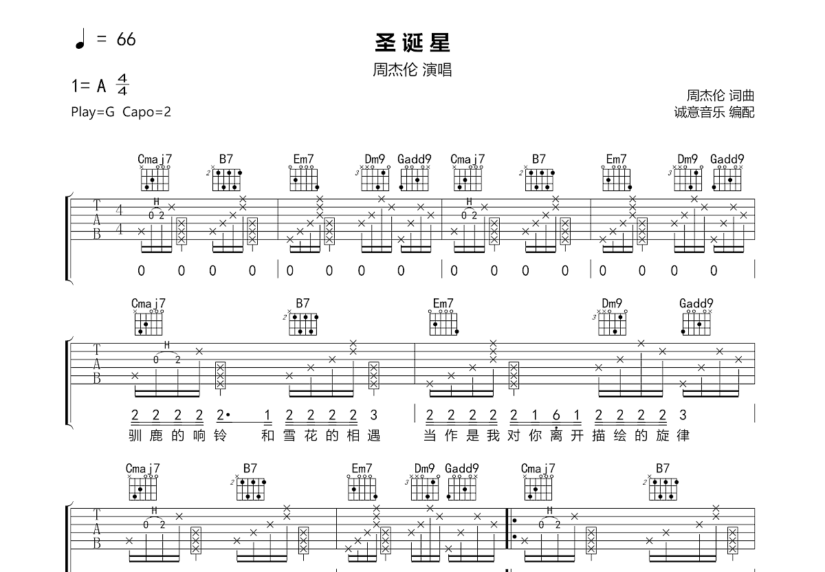 圣诞星吉他谱预览图