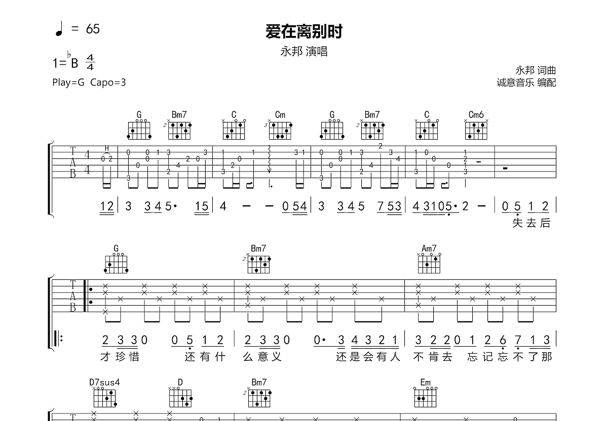 爱在离别时吉他谱预览图