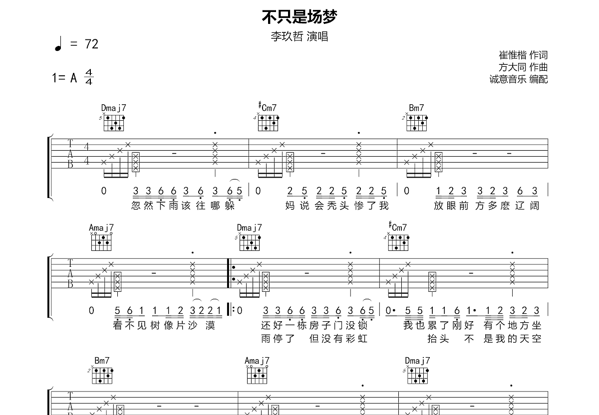 不只是场梦吉他谱预览图