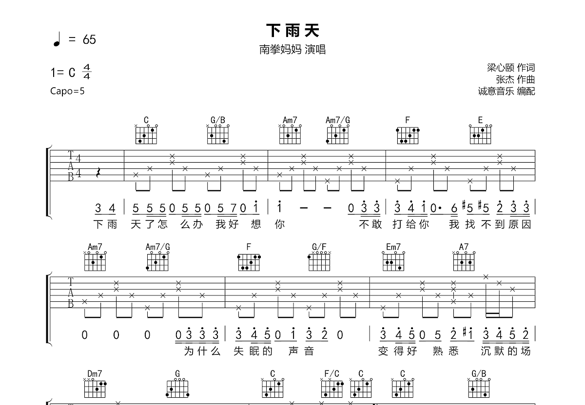 下雨天吉他谱预览图