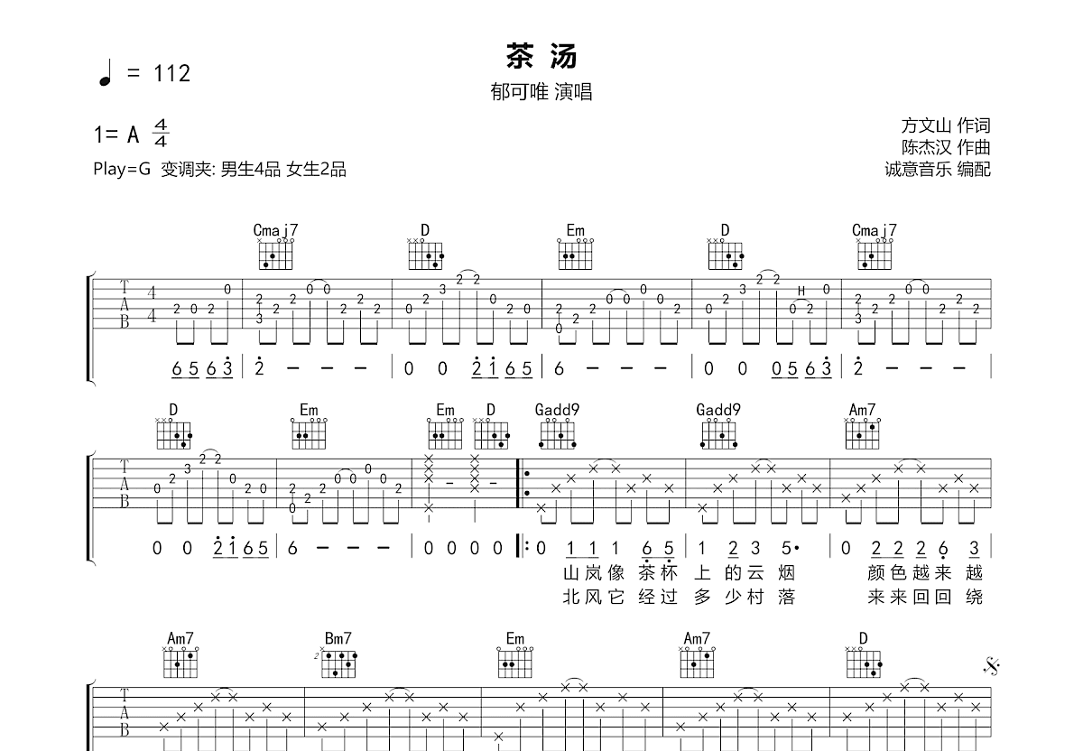 茶汤吉他谱_郁可唯_G调弹唱