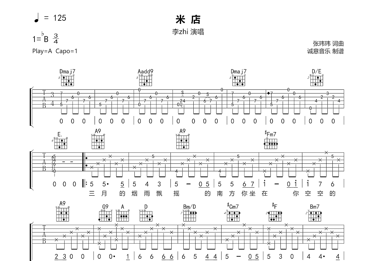 米店吉他谱预览图