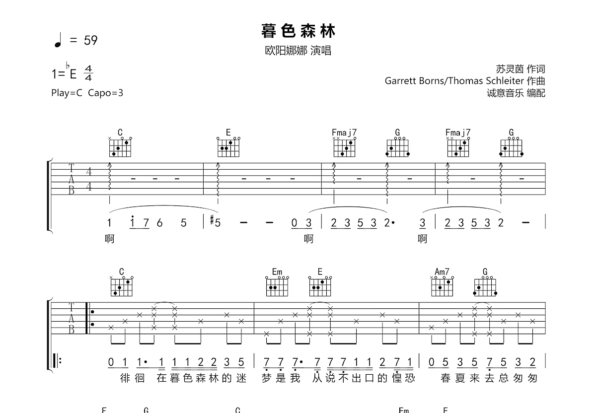 暮色森林吉他谱_欧阳娜娜_C调弹唱