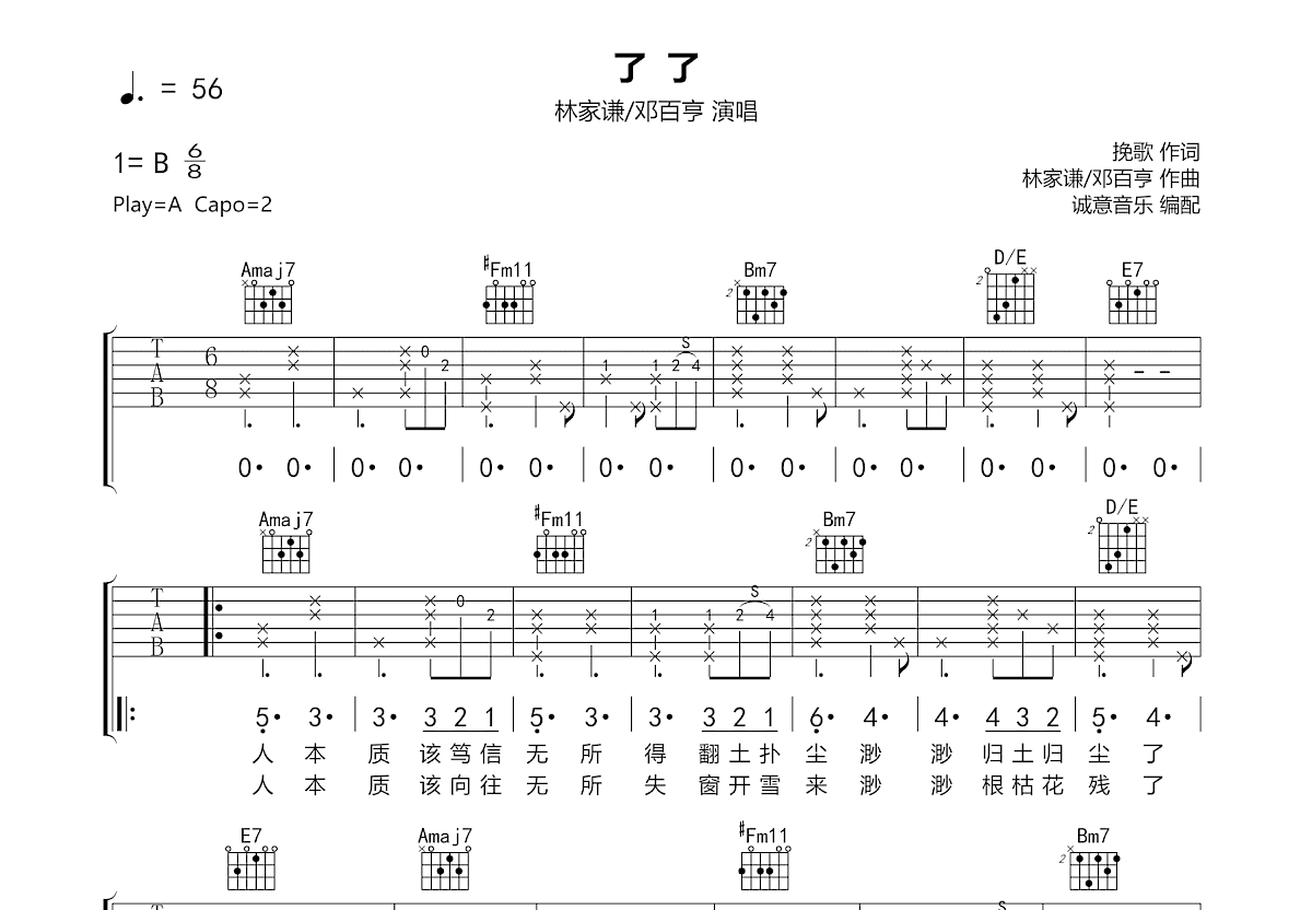 了了吉他谱预览图