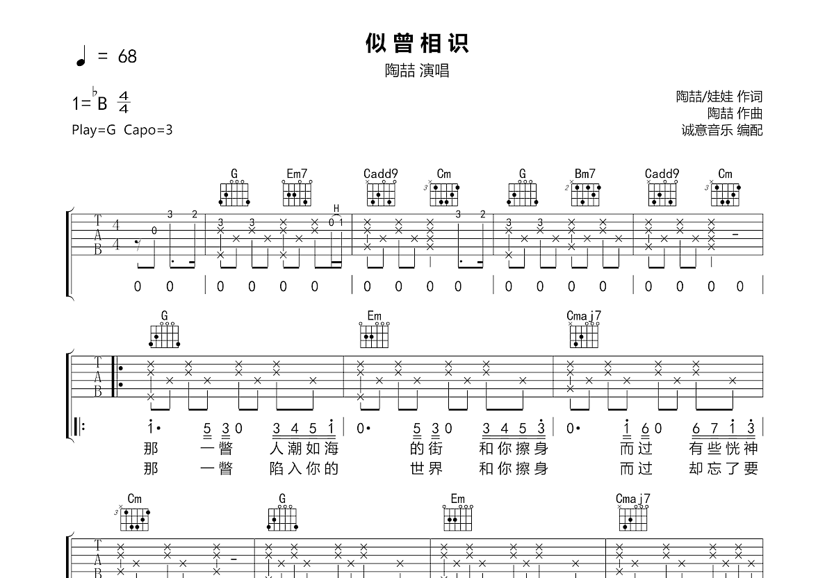 似曾相识吉他谱预览图