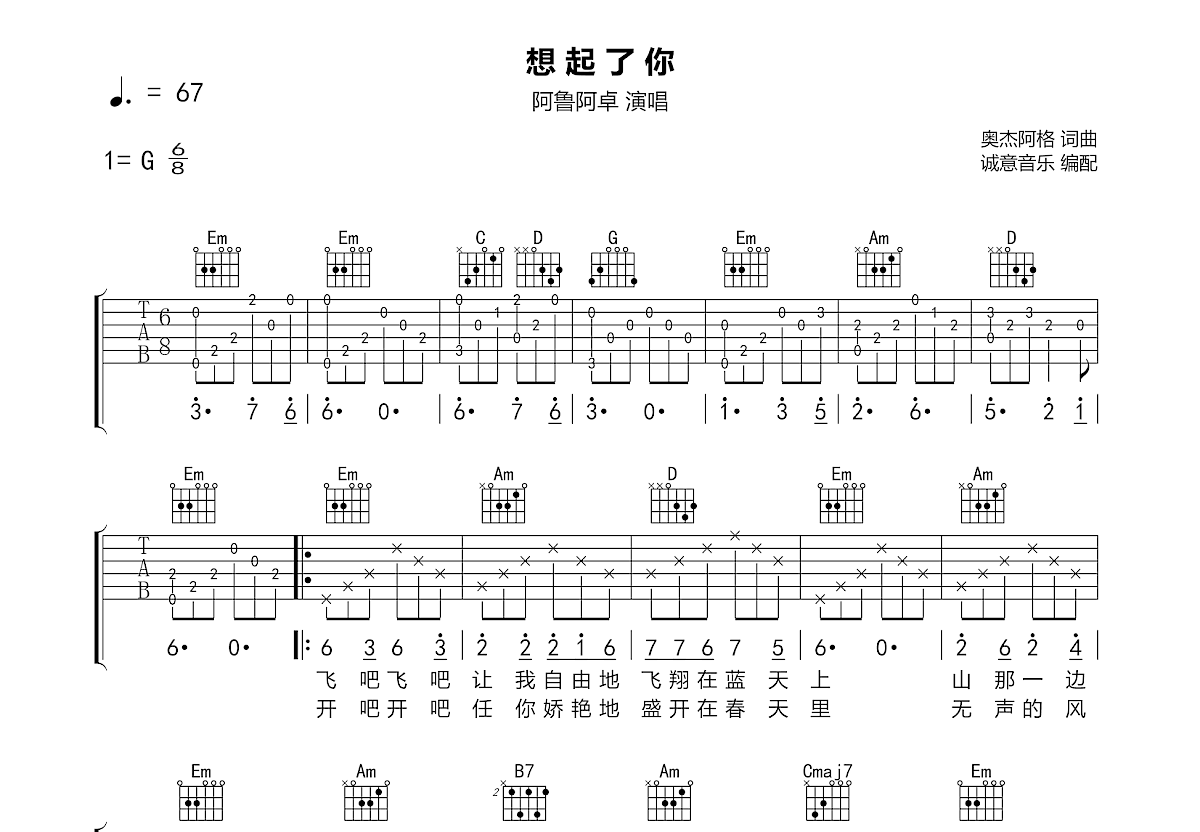 想起了你吉他谱预览图