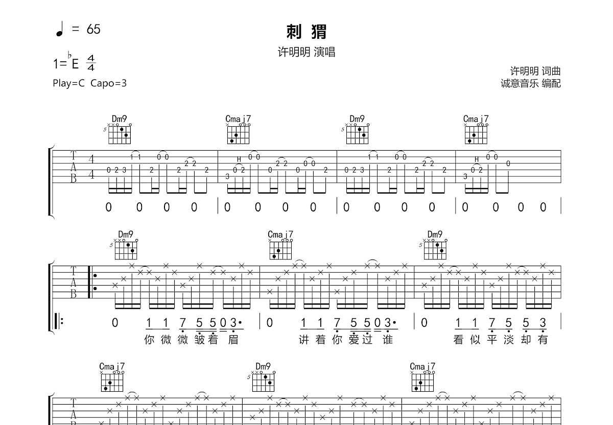 刺猬吉他谱预览图