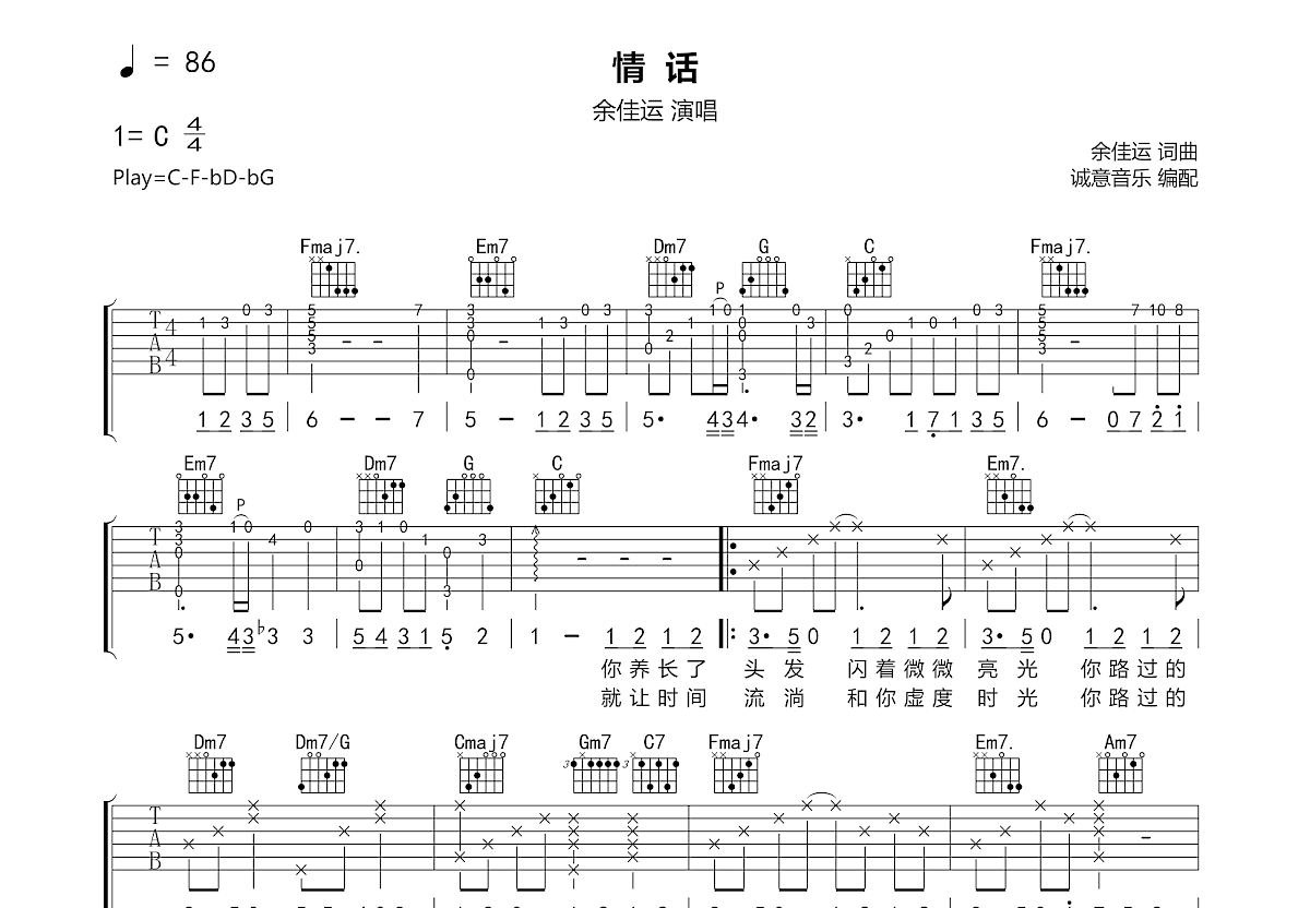 情话吉他谱预览图