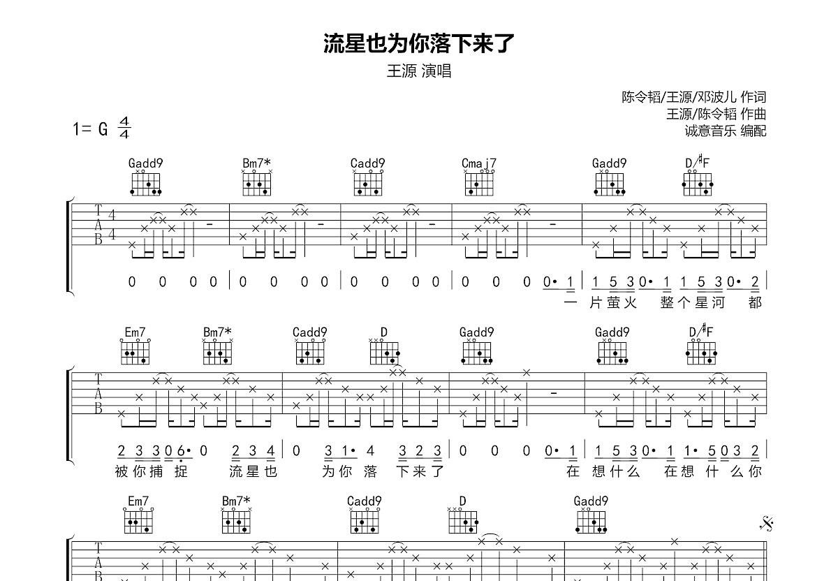 流星也为你落下来了吉他谱预览图