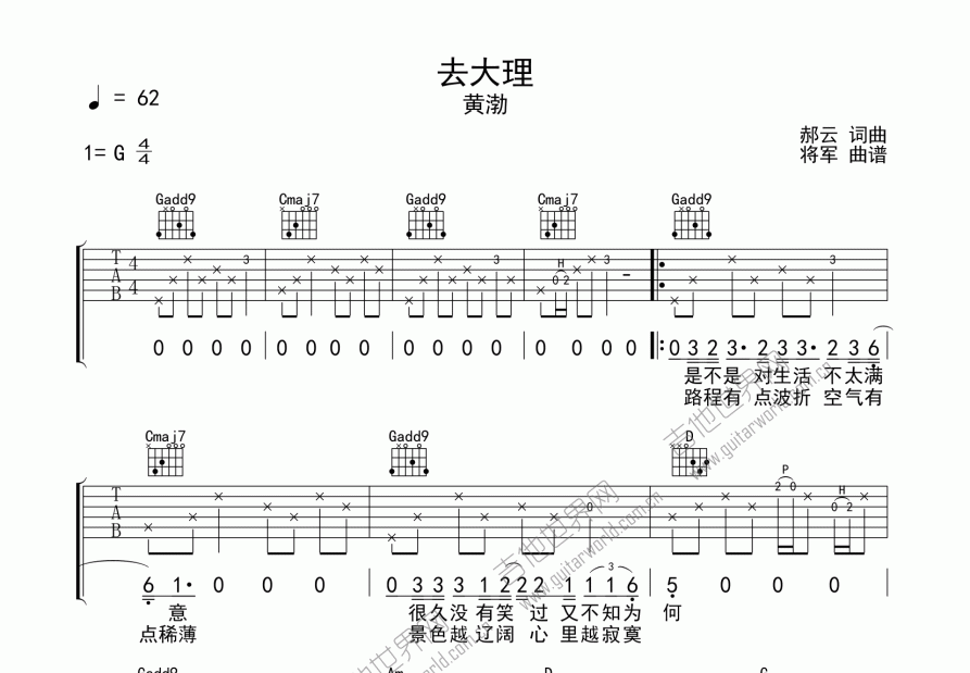 去大理吉他谱预览图