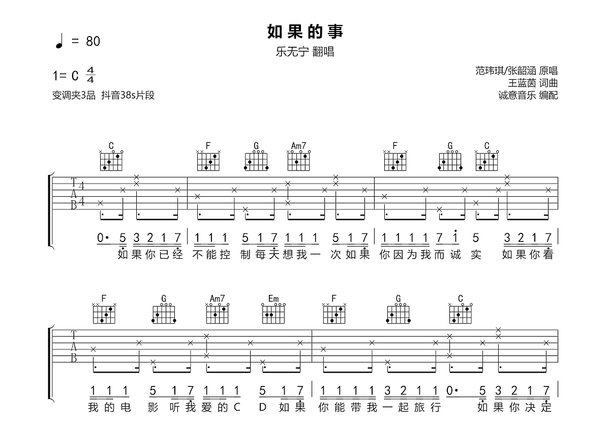 如果的事吉他谱预览图