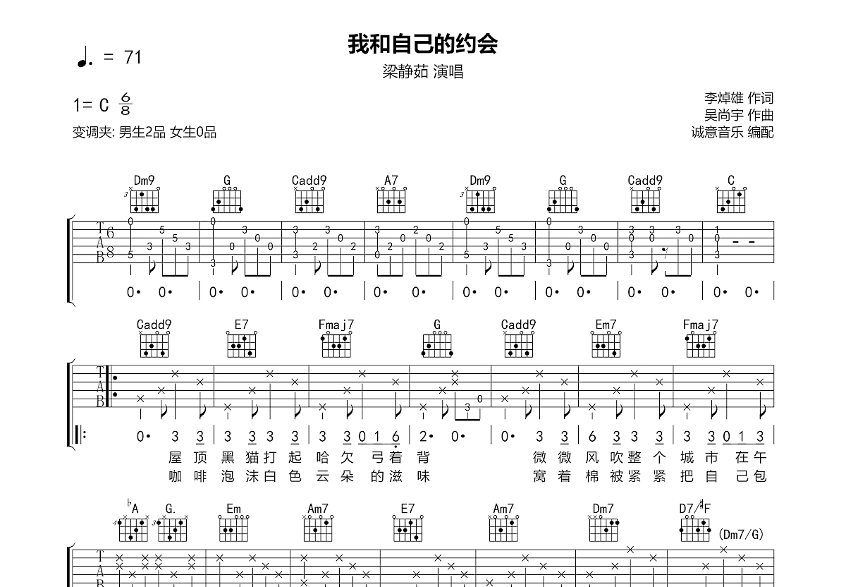 我和自己的约会吉他谱预览图