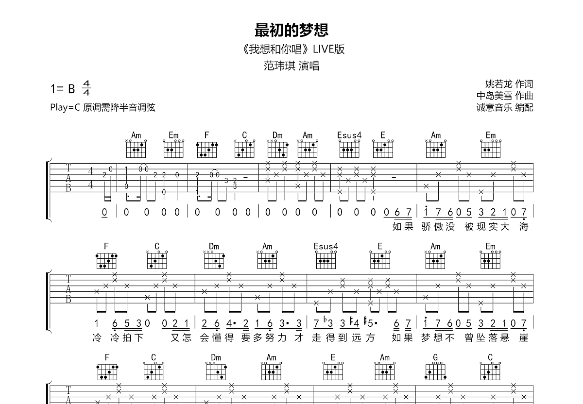 最初的梦想吉他谱预览图