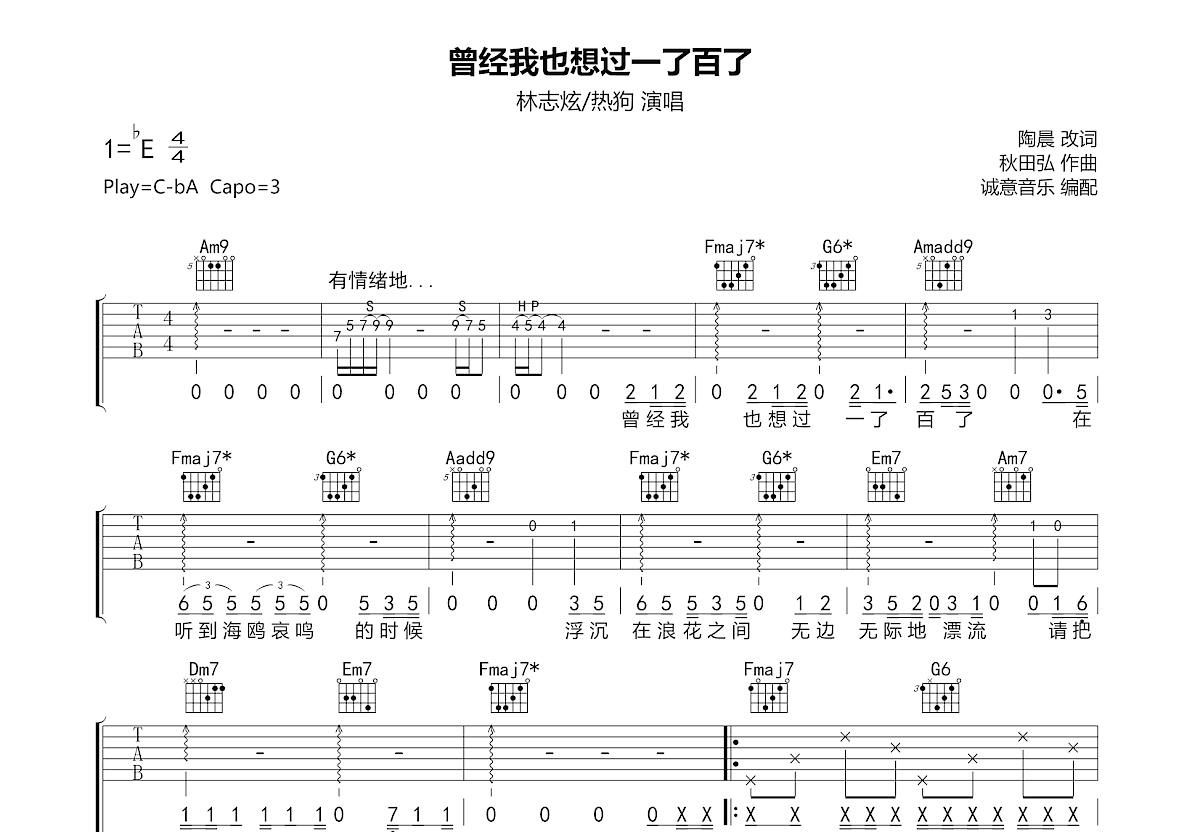 曾经我也想过一了百了吉他谱预览图