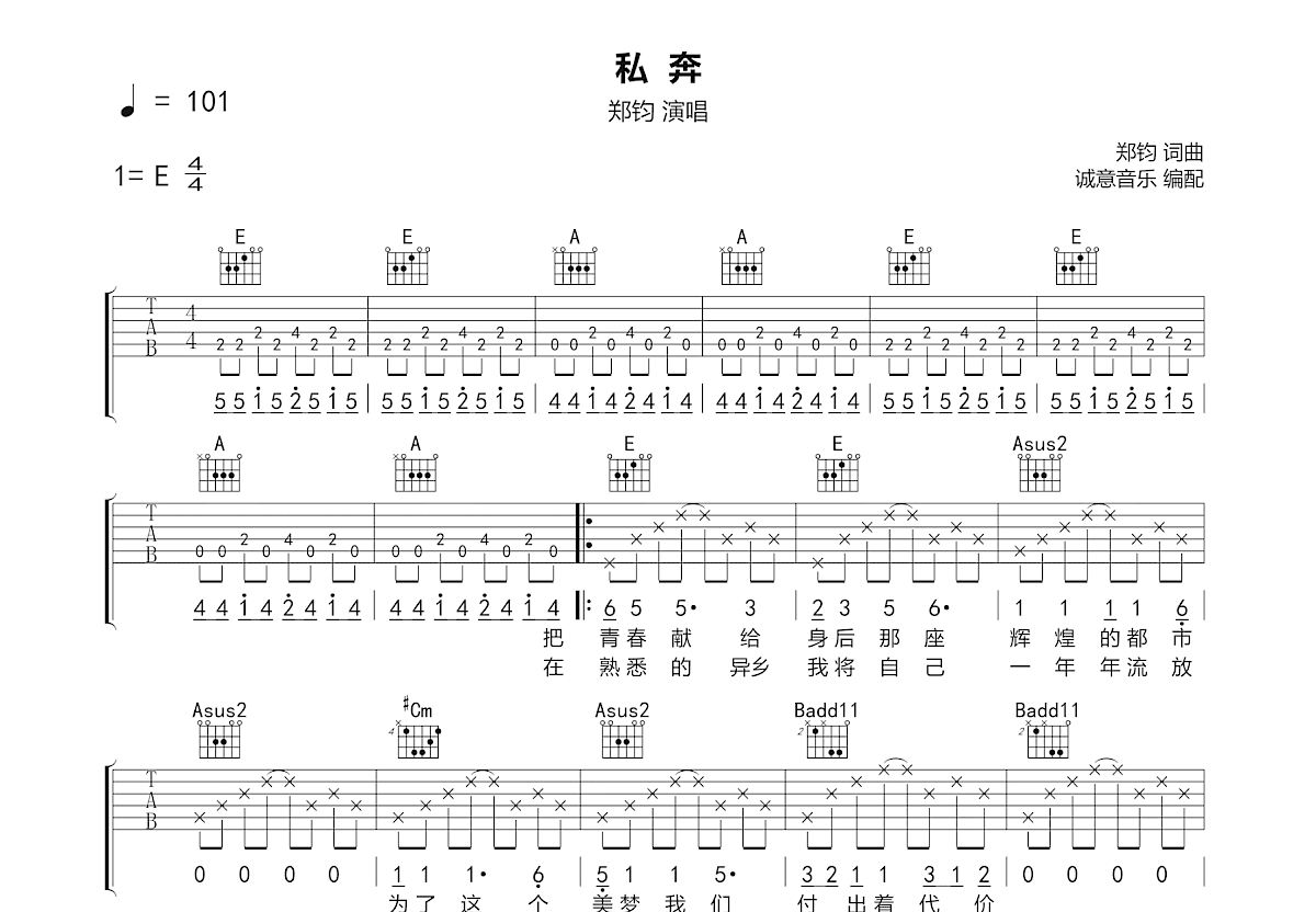 私奔吉他谱预览图