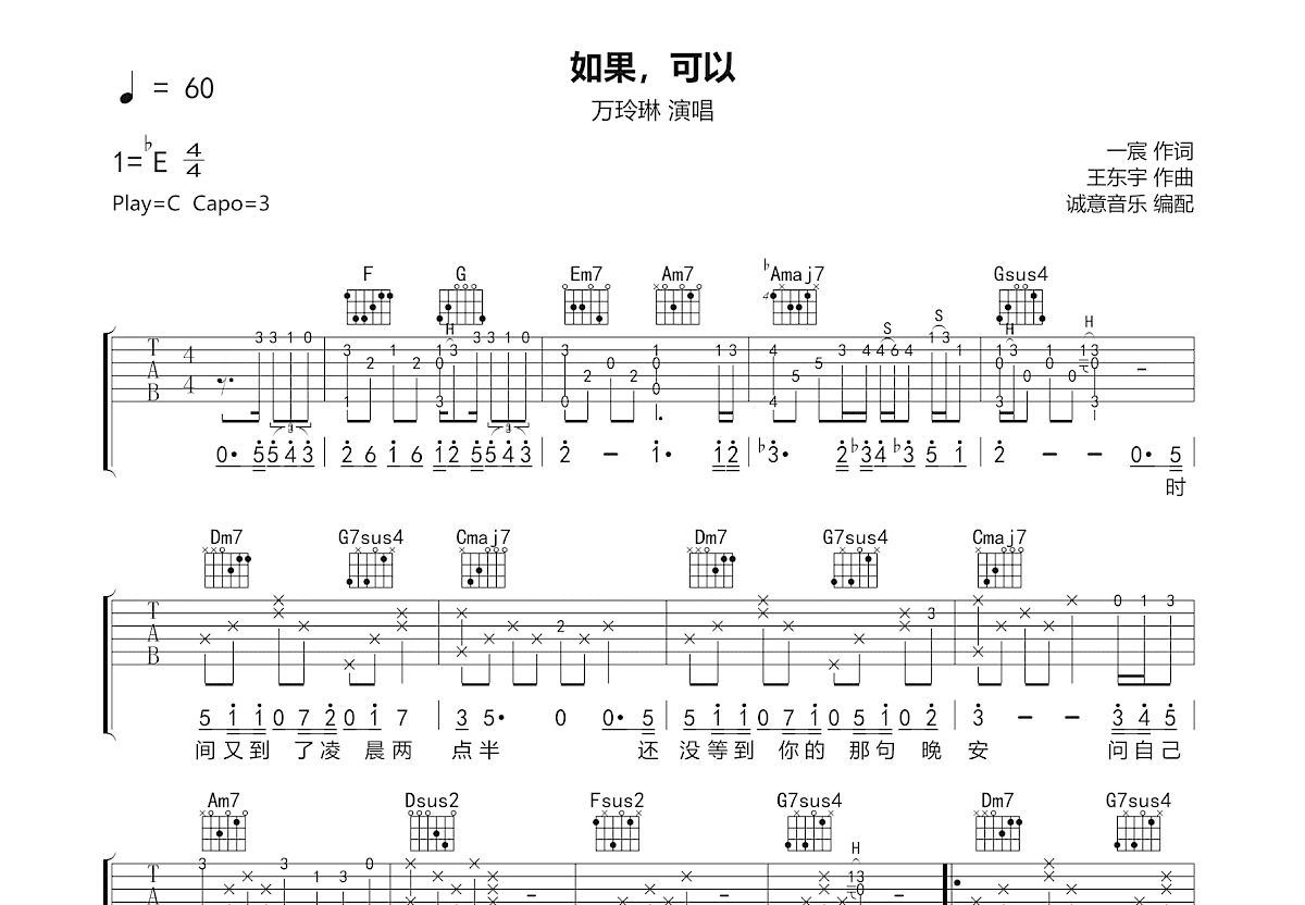 如果，可以吉他谱_万玲琳_C调弹唱