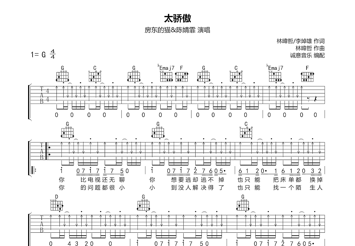 太骄傲吉他谱预览图