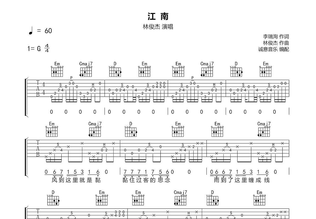 江南吉他谱预览图