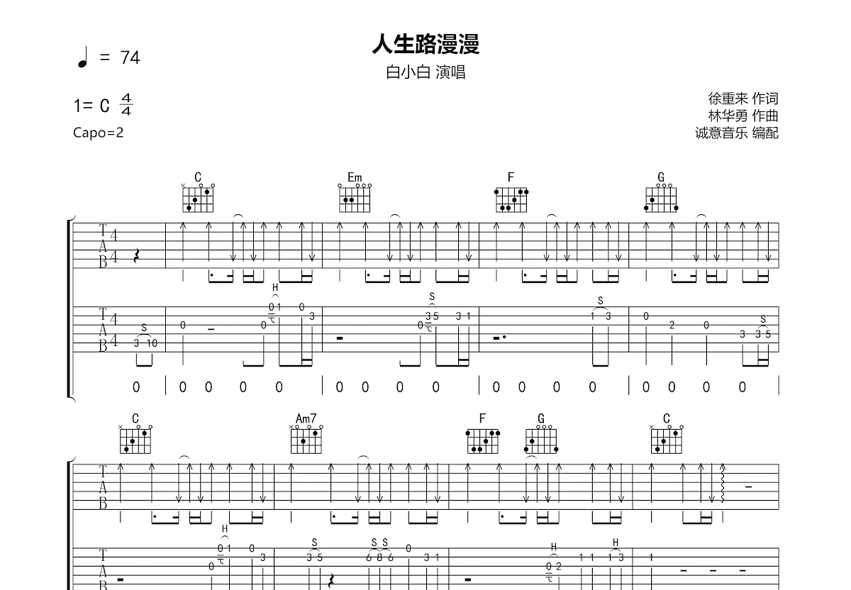 人生路漫漫吉他谱预览图
