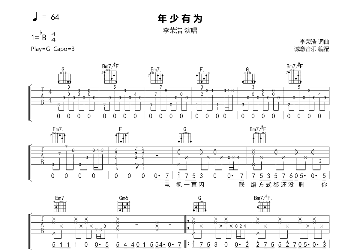 年少有为吉他谱预览图