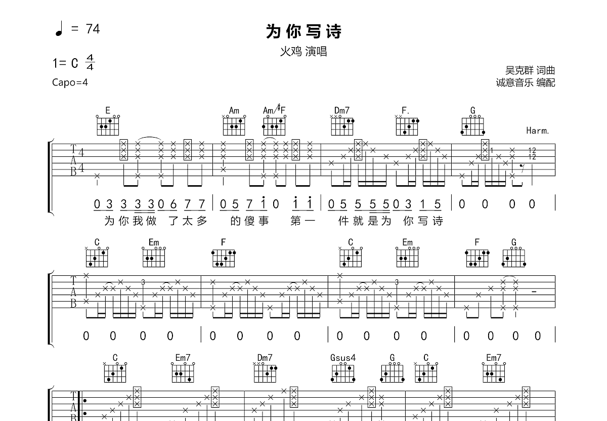 为你写诗吉他谱预览图