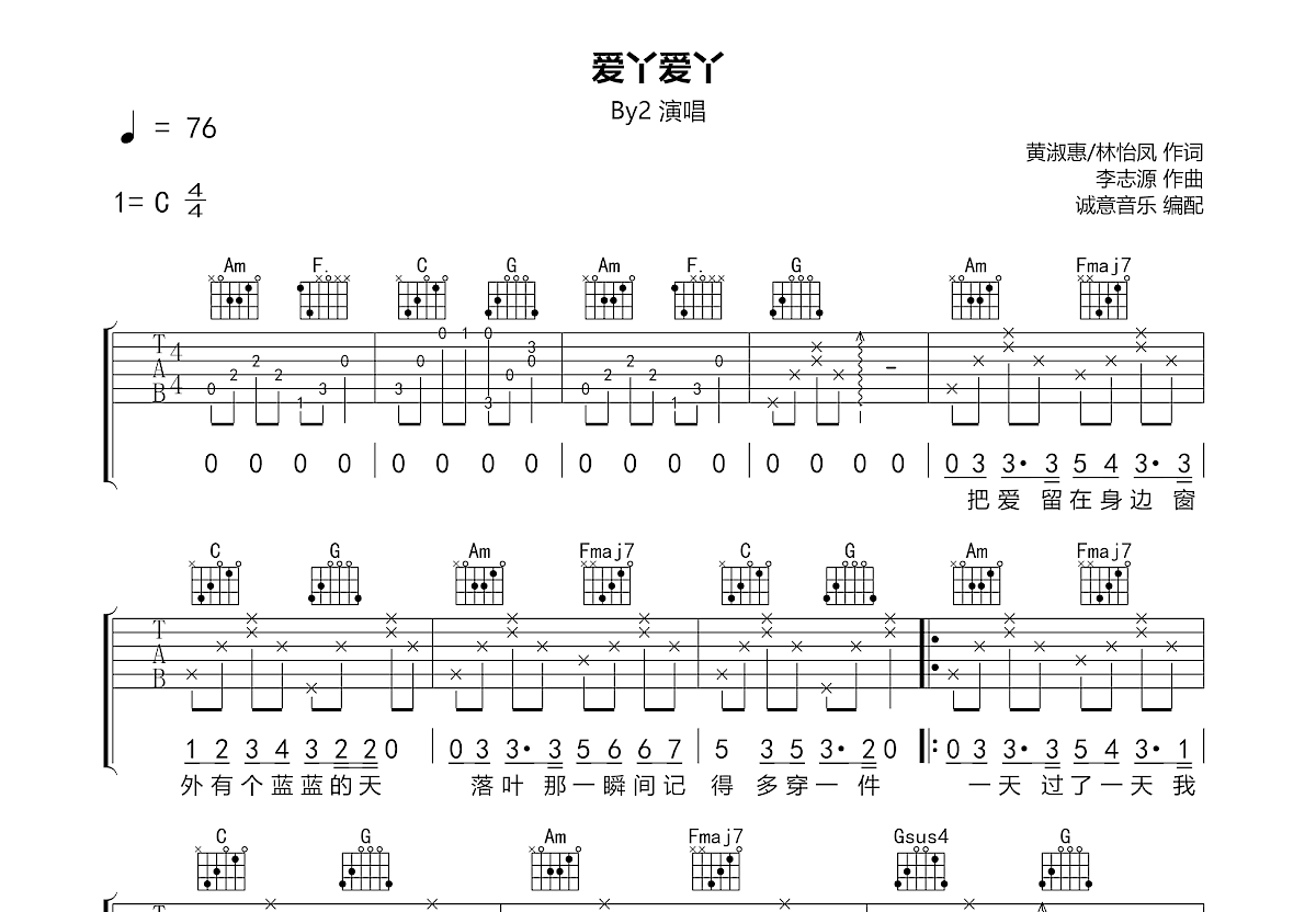 爱丫爱丫吉他谱预览图