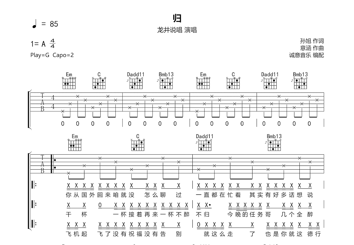 归吉他谱_龙井说唱_G调弹唱