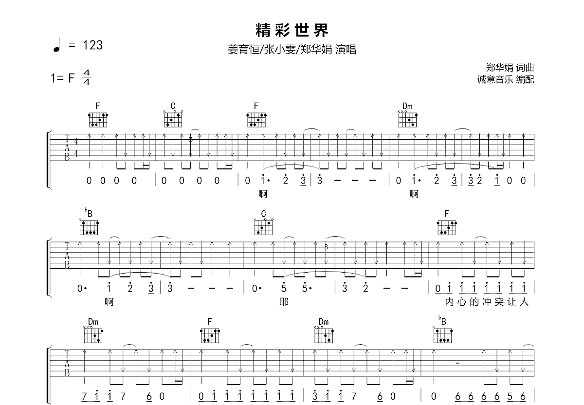 精彩世界吉他谱预览图