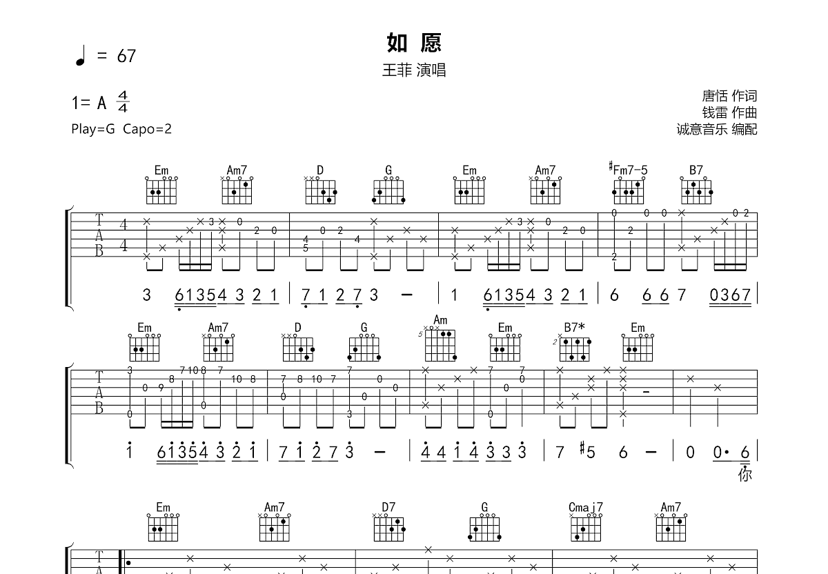 如愿吉他谱预览图