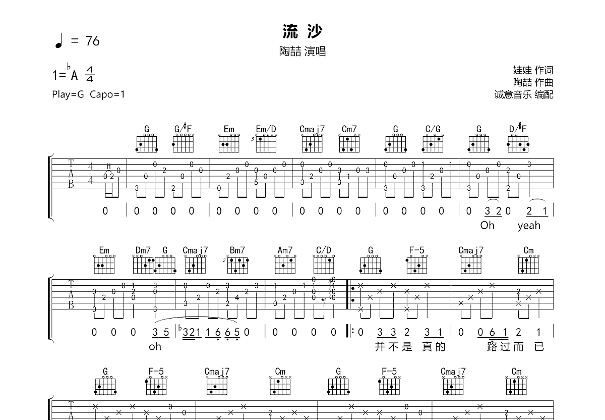 流沙吉他谱预览图