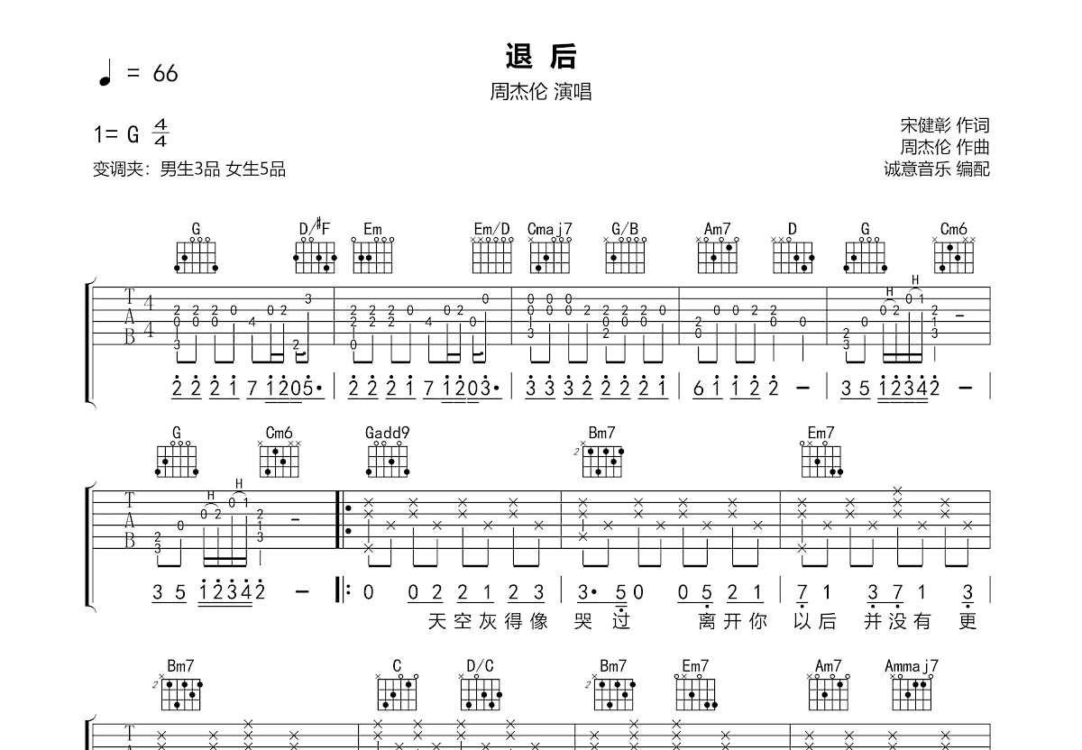 退后吉他谱预览图