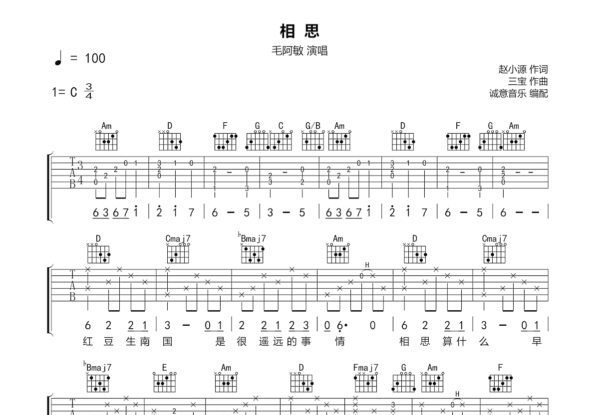 相思吉他谱预览图